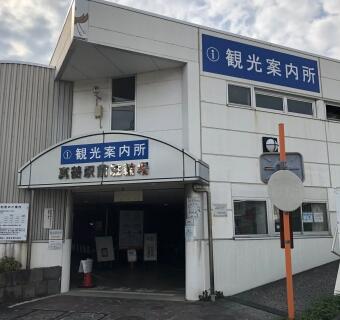 駅前観光協会